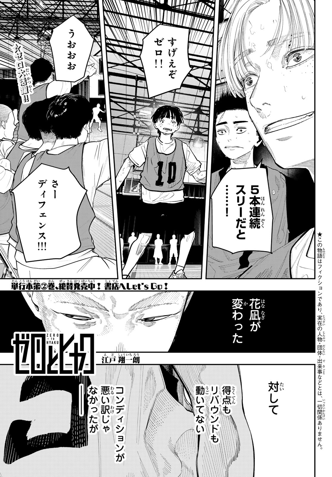 Zero to Hyaku - Chapter 26 - Page 1