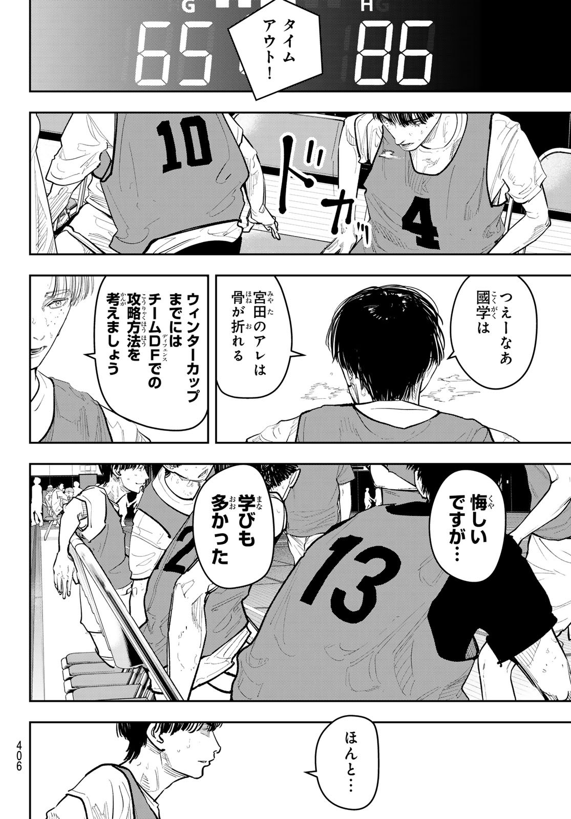 Zero to Hyaku - Chapter 26 - Page 12