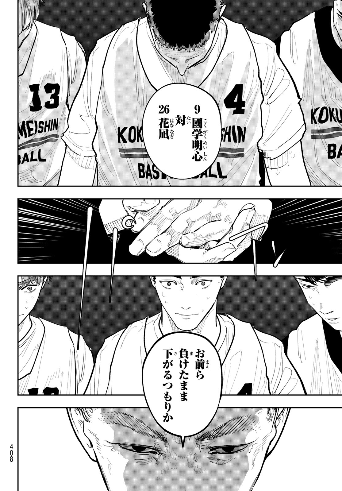 Zero to Hyaku - Chapter 26 - Page 14