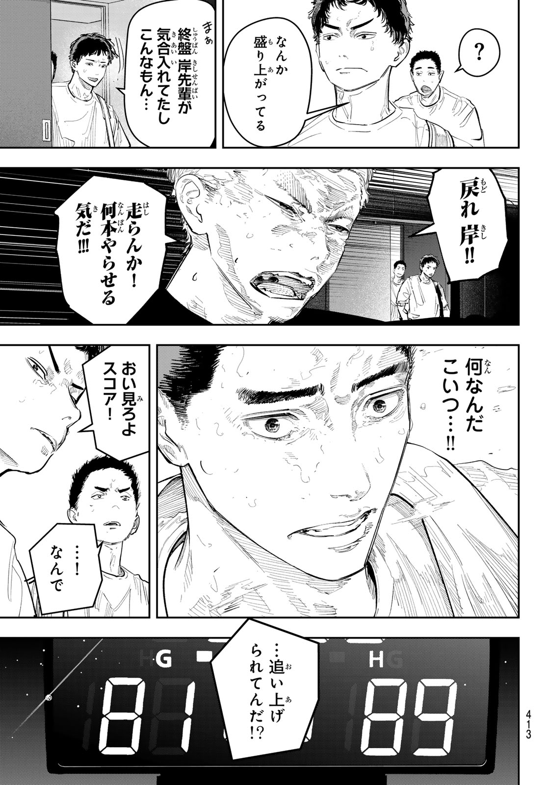 Zero to Hyaku - Chapter 26 - Page 19