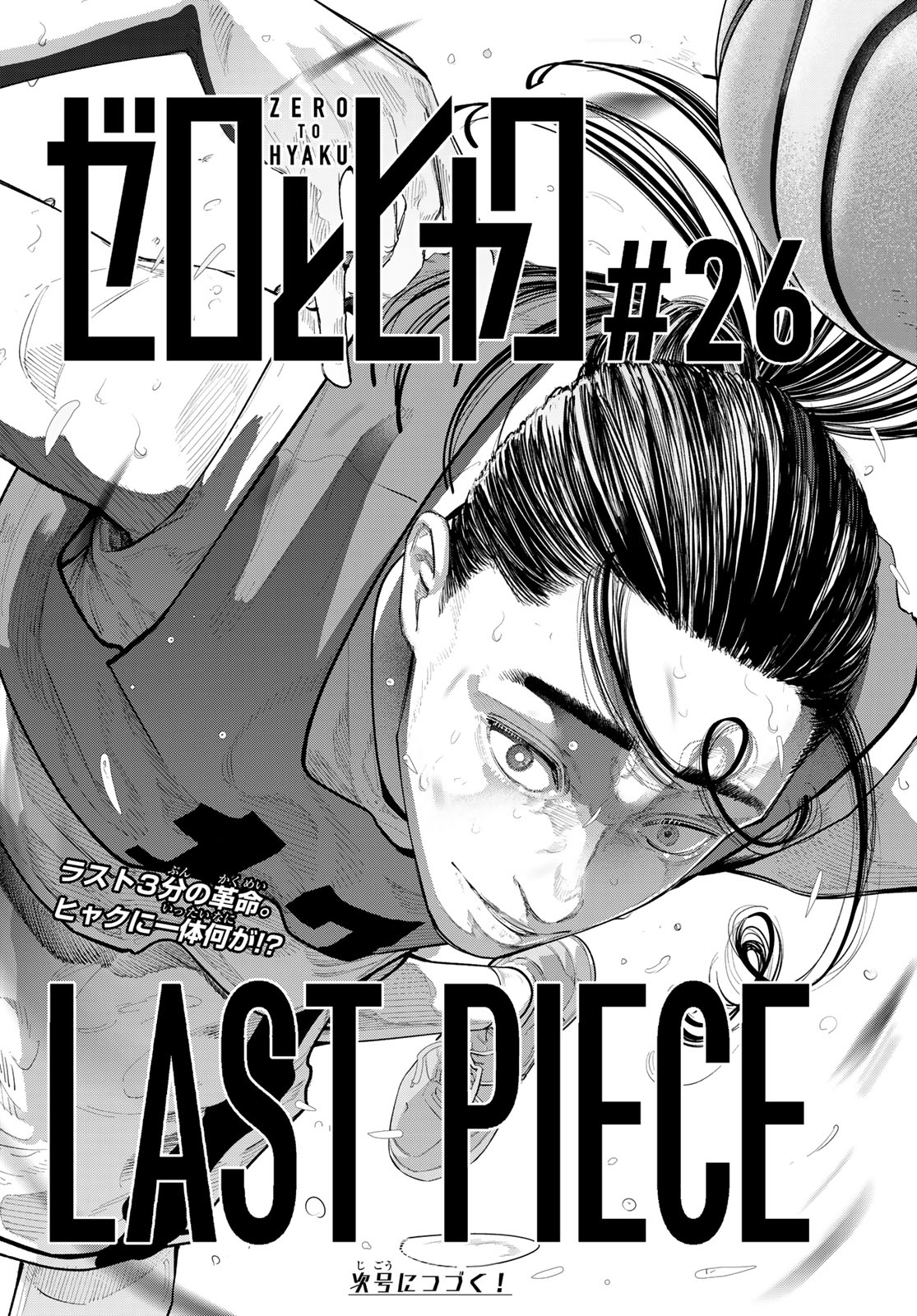 Zero to Hyaku - Chapter 26 - Page 20