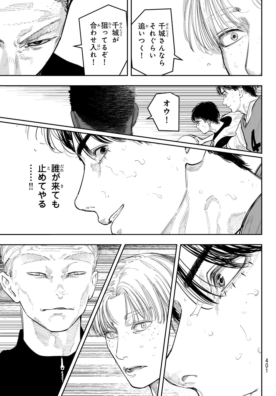 Zero to Hyaku - Chapter 26 - Page 7