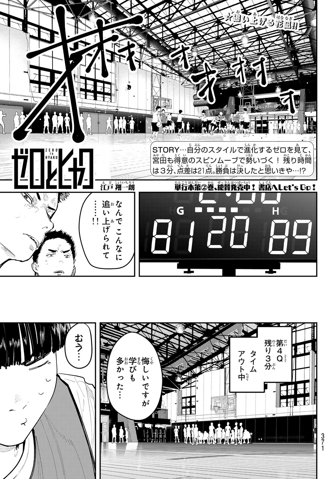 Zero to Hyaku - Chapter 27 - Page 1