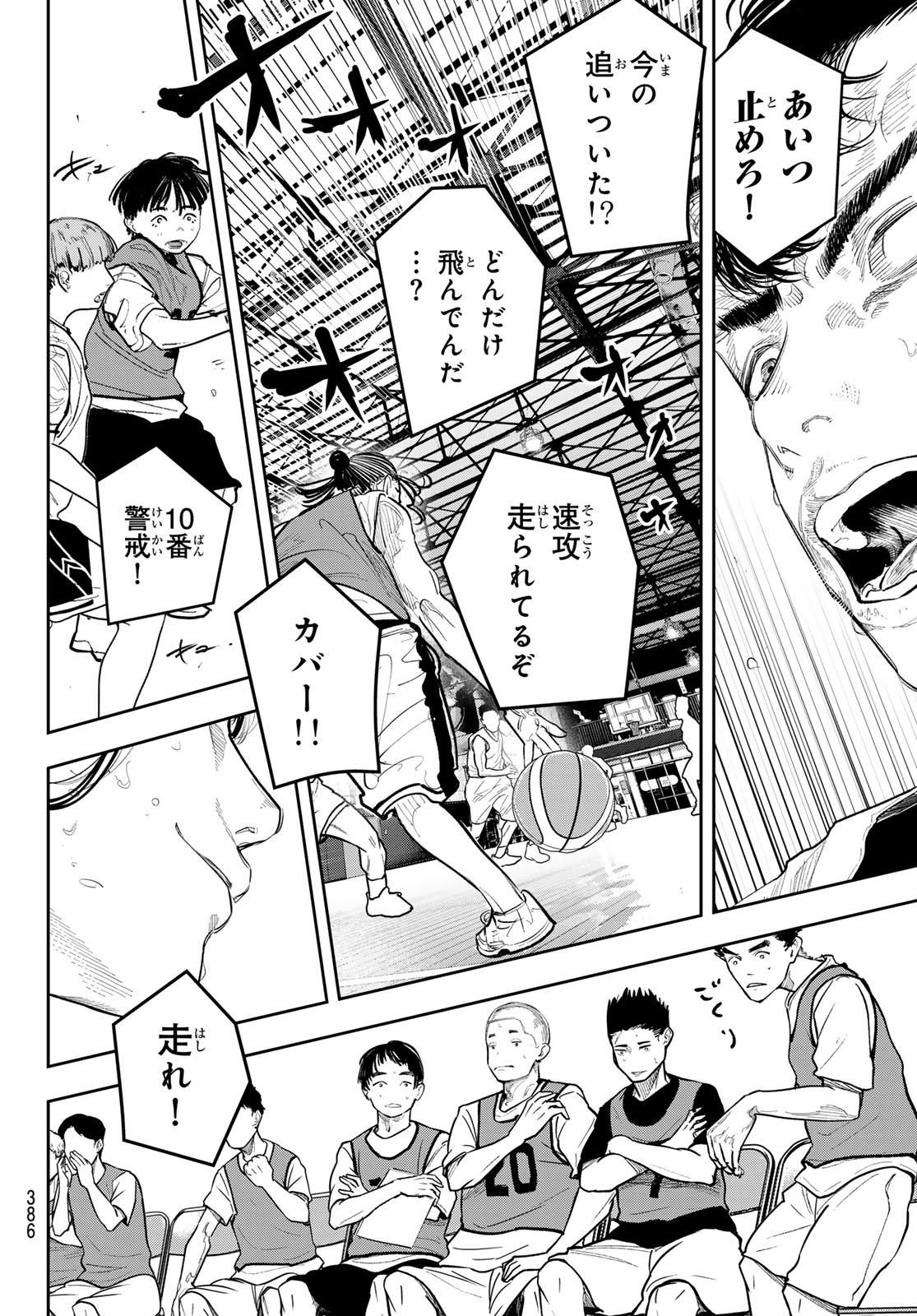 Zero to Hyaku - Chapter 27 - Page 16