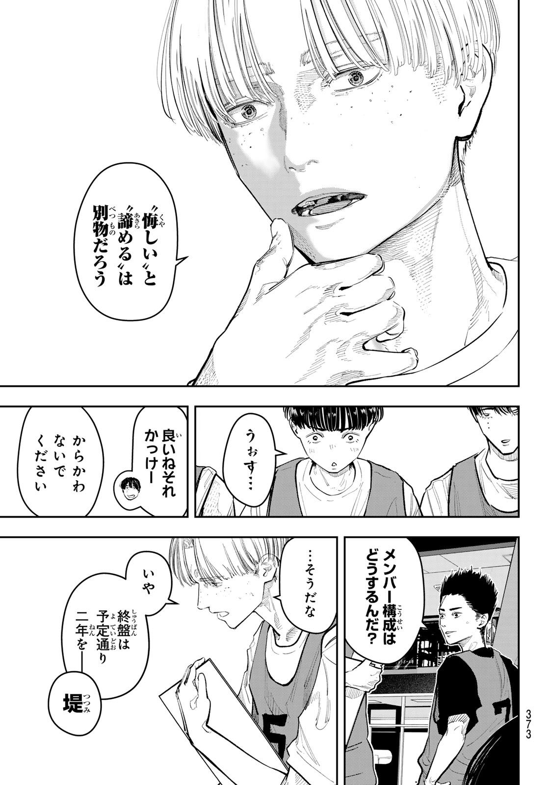 Zero to Hyaku - Chapter 27 - Page 3