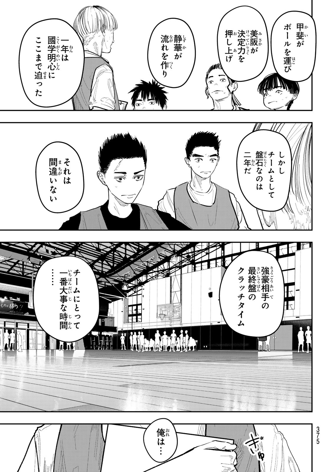 Zero to Hyaku - Chapter 27 - Page 5
