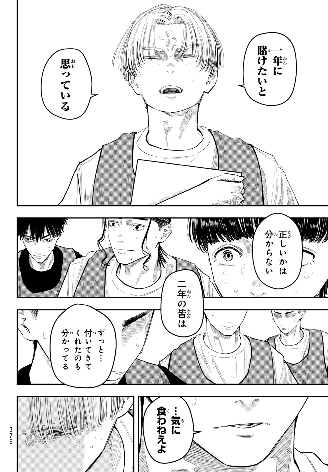 Zero to Hyaku - Chapter 27 - Page 6