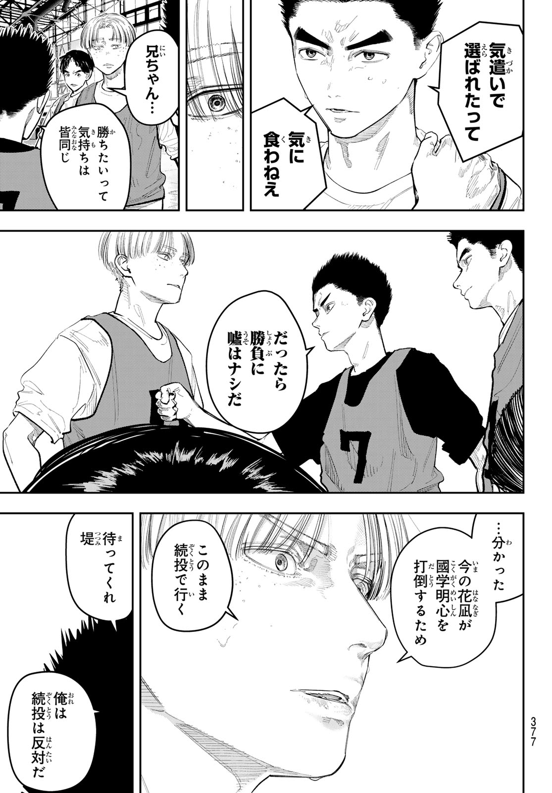 Zero to Hyaku - Chapter 27 - Page 7