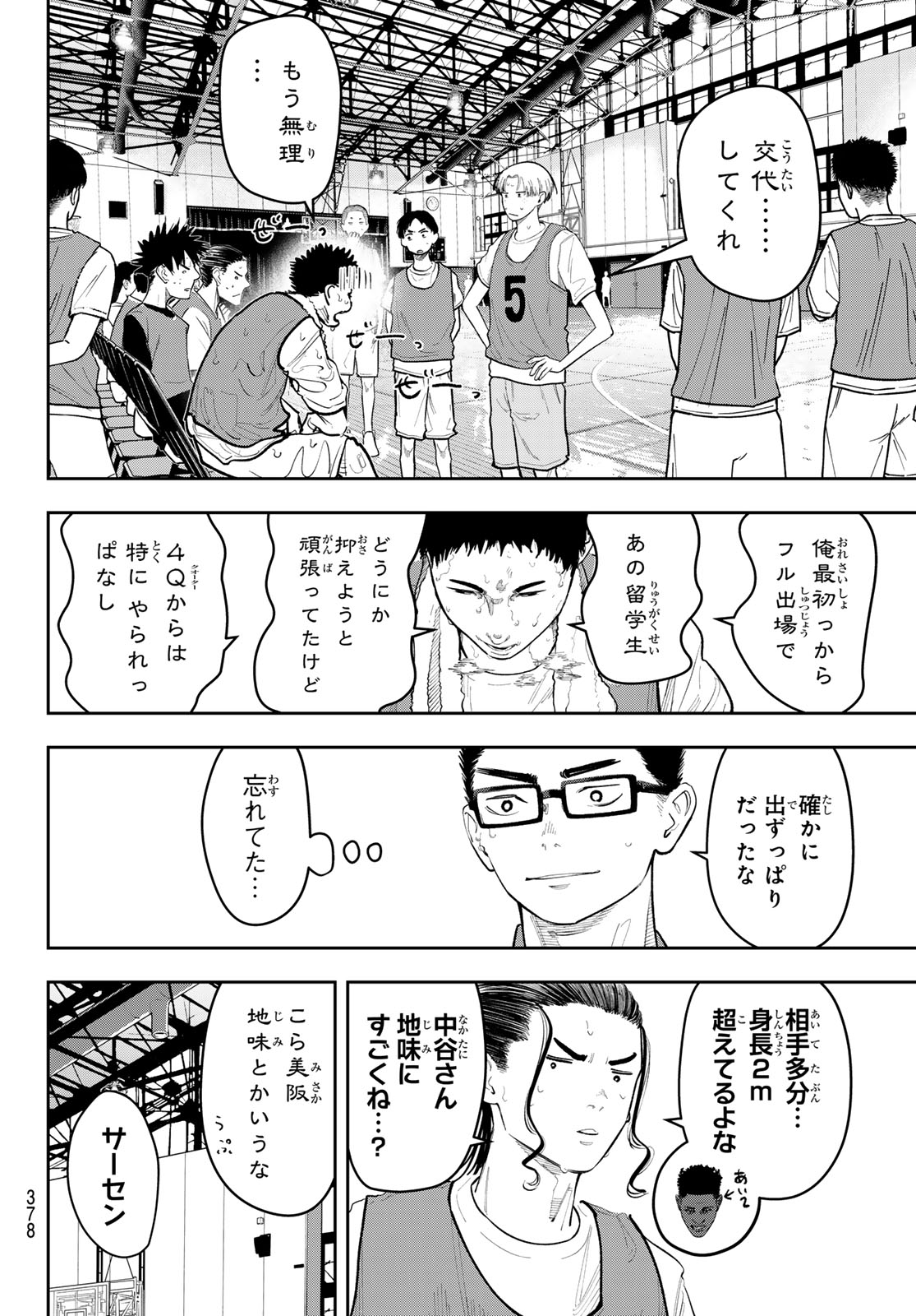 Zero to Hyaku - Chapter 27 - Page 8