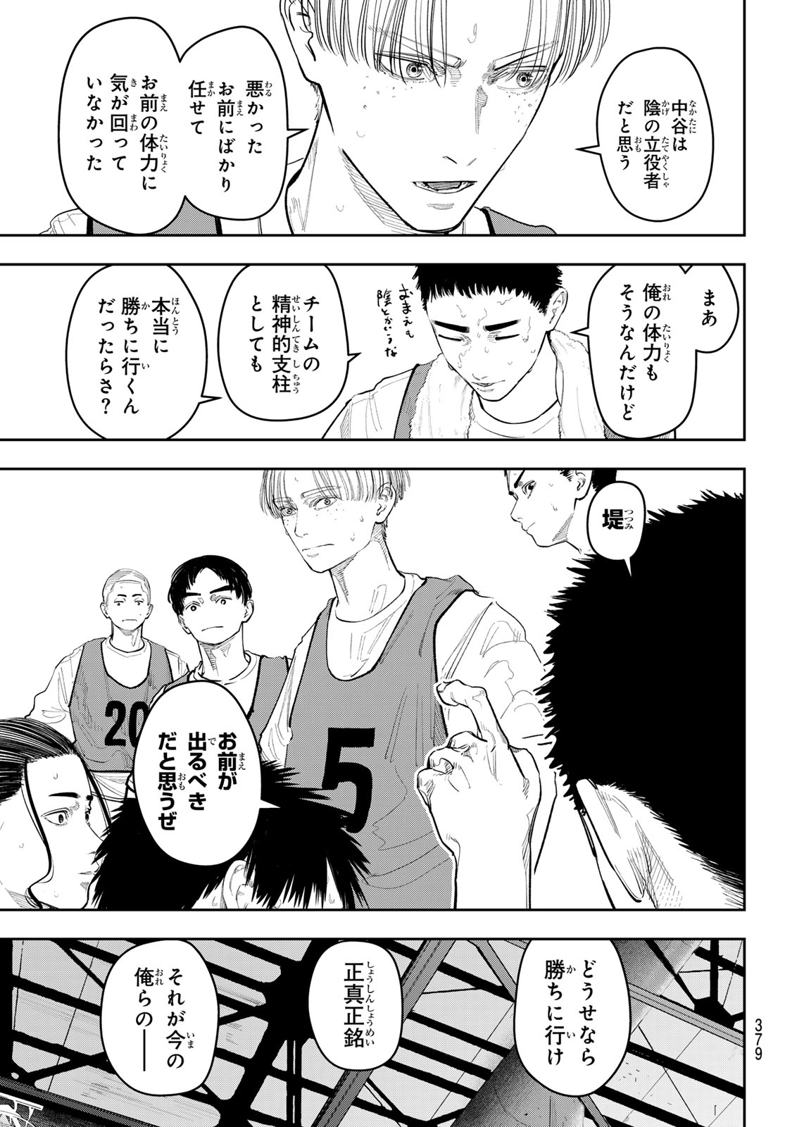 Zero to Hyaku - Chapter 27 - Page 9