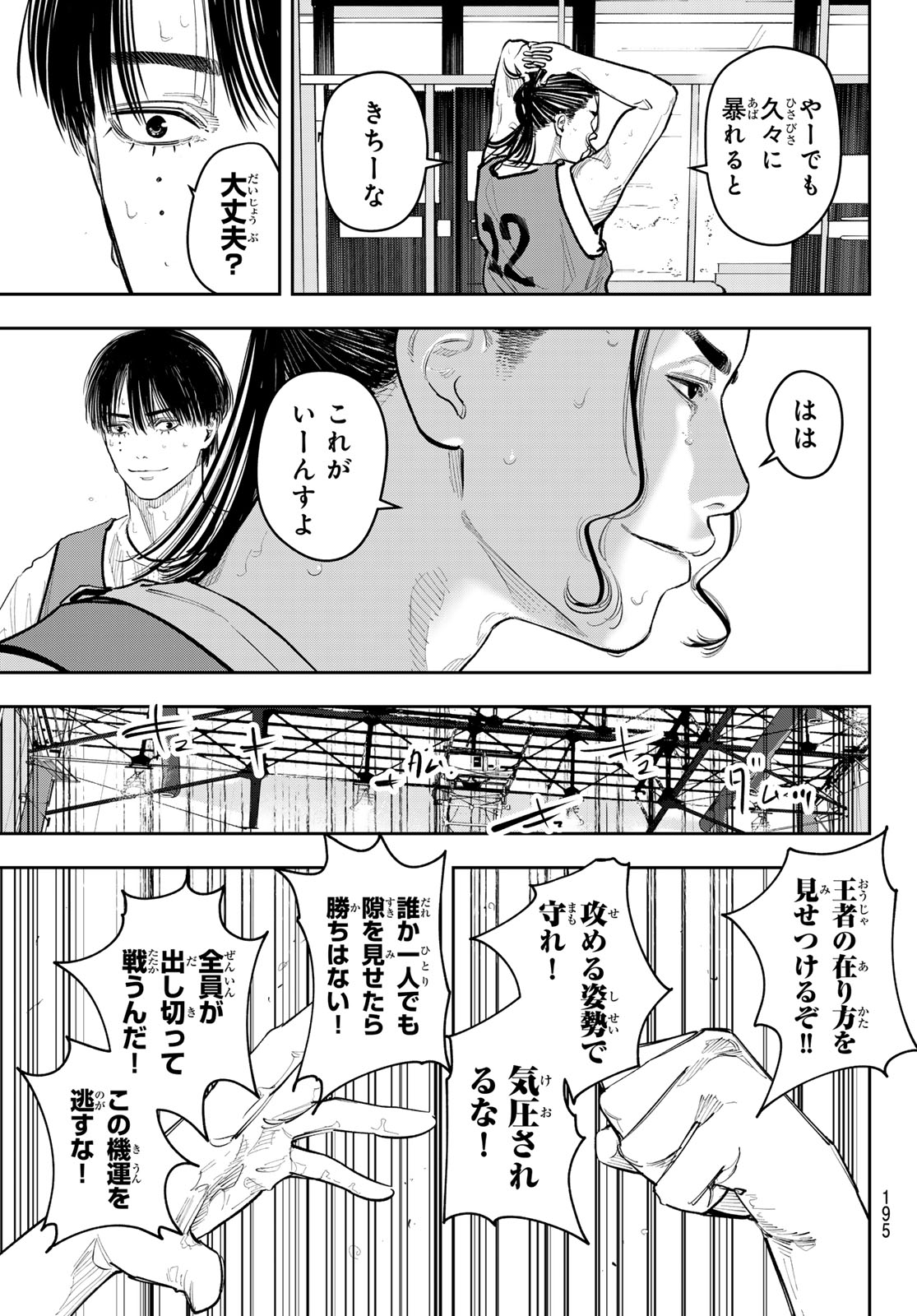 Zero to Hyaku - Chapter 28 - Page 19