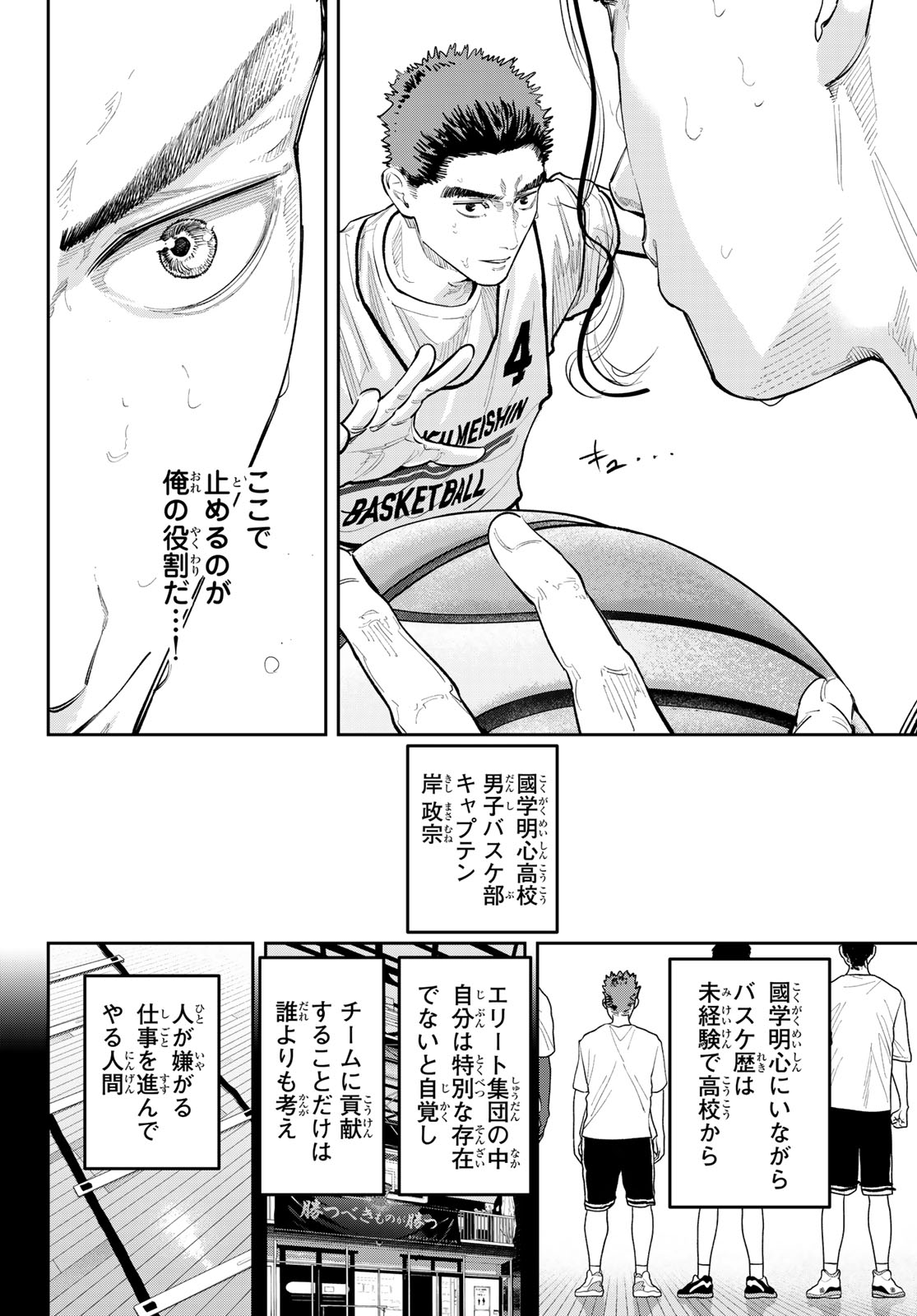 Zero to Hyaku - Chapter 28 - Page 8