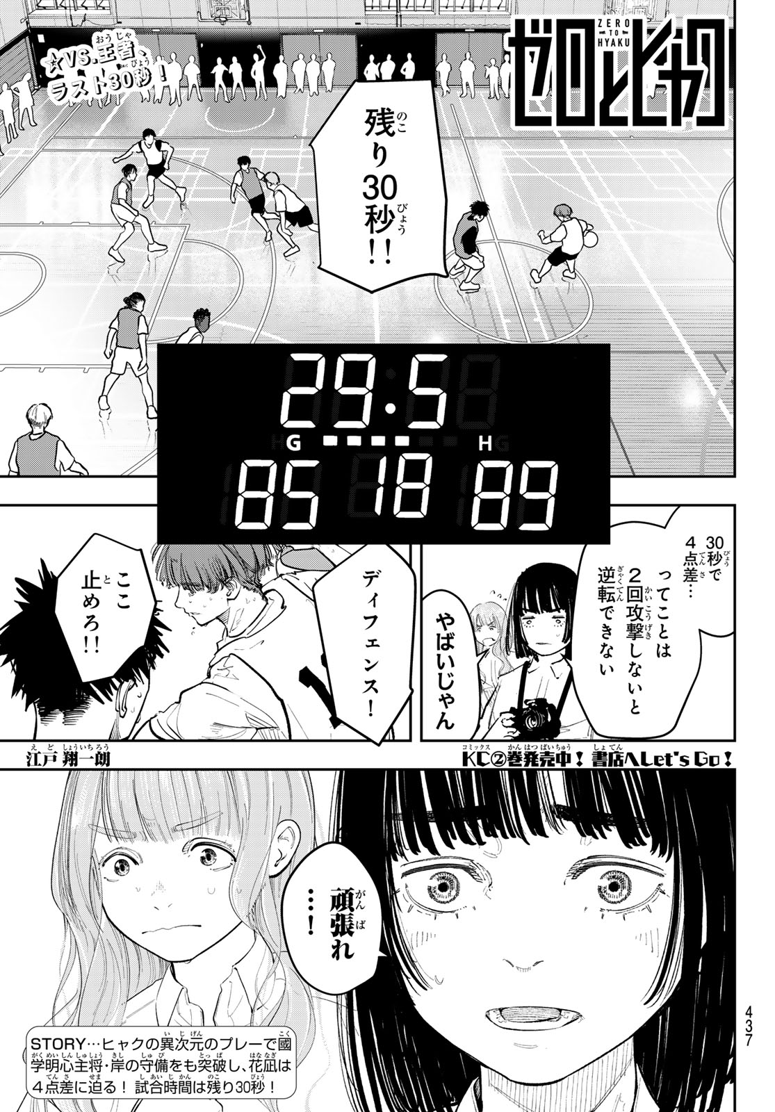 Zero to Hyaku - Chapter 29 - Page 1