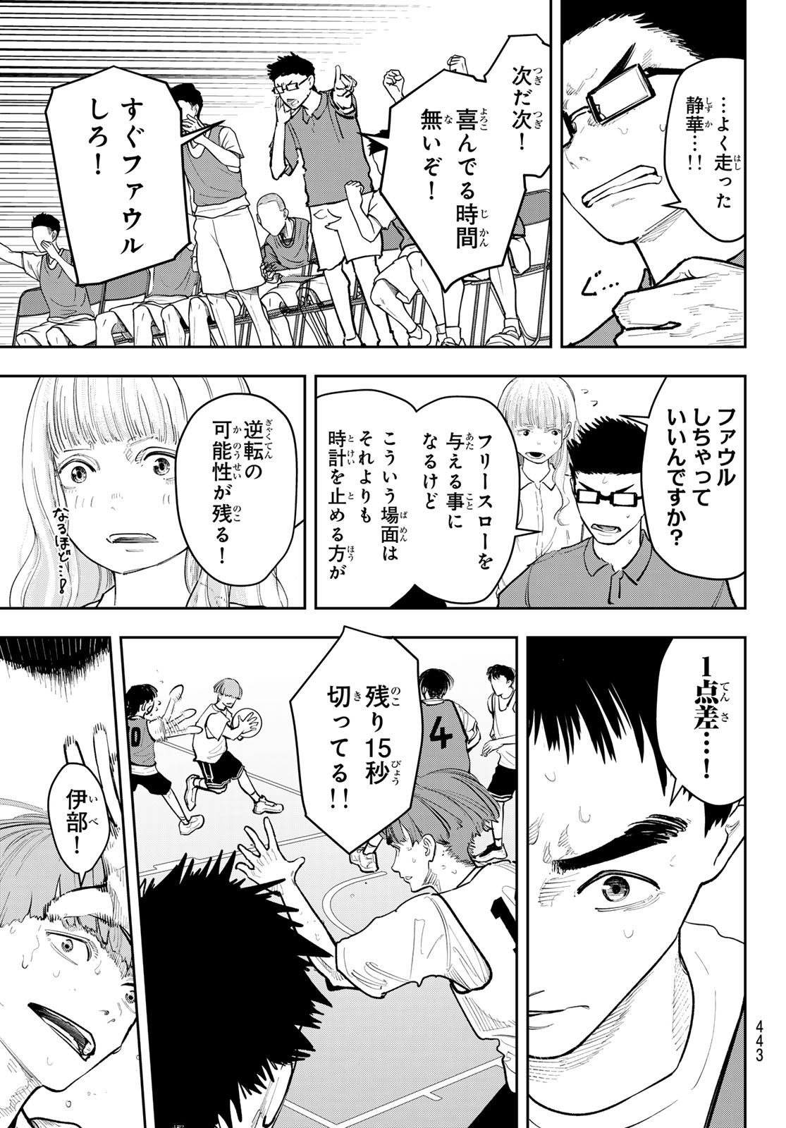 Zero to Hyaku - Chapter 29 - Page 7
