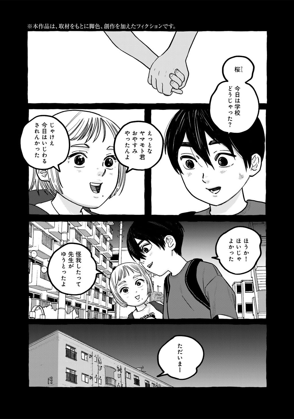 Zoushuu wa Kinshi Sareteimasu - Chapter 6 - Page 1