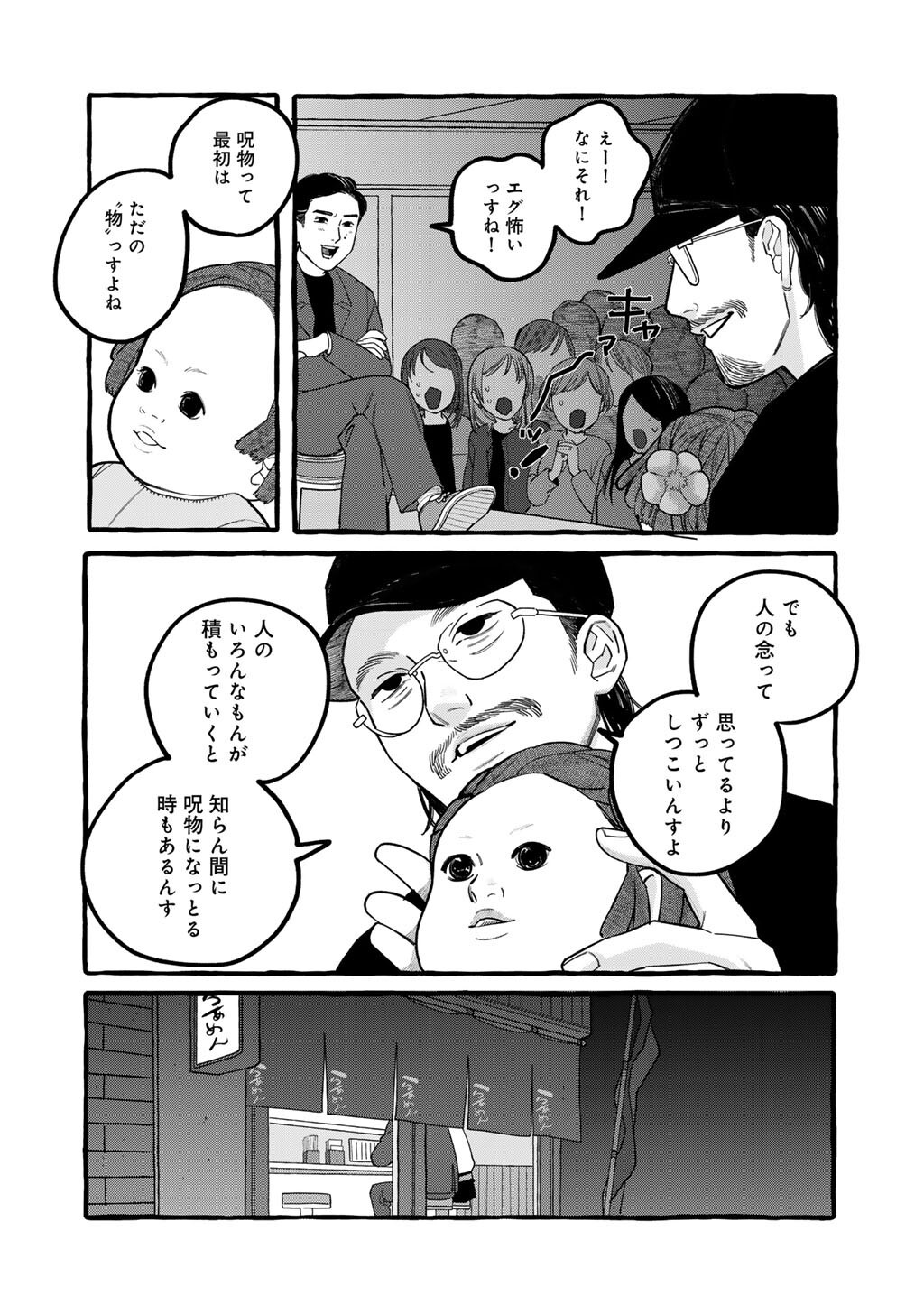Zoushuu wa Kinshi Sareteimasu - Chapter 6 - Page 10