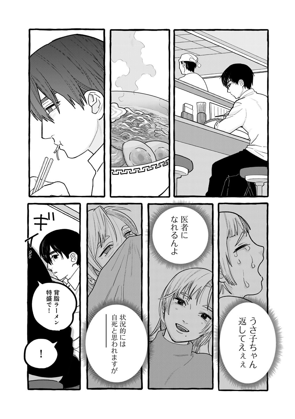 Zoushuu wa Kinshi Sareteimasu - Chapter 6 - Page 11