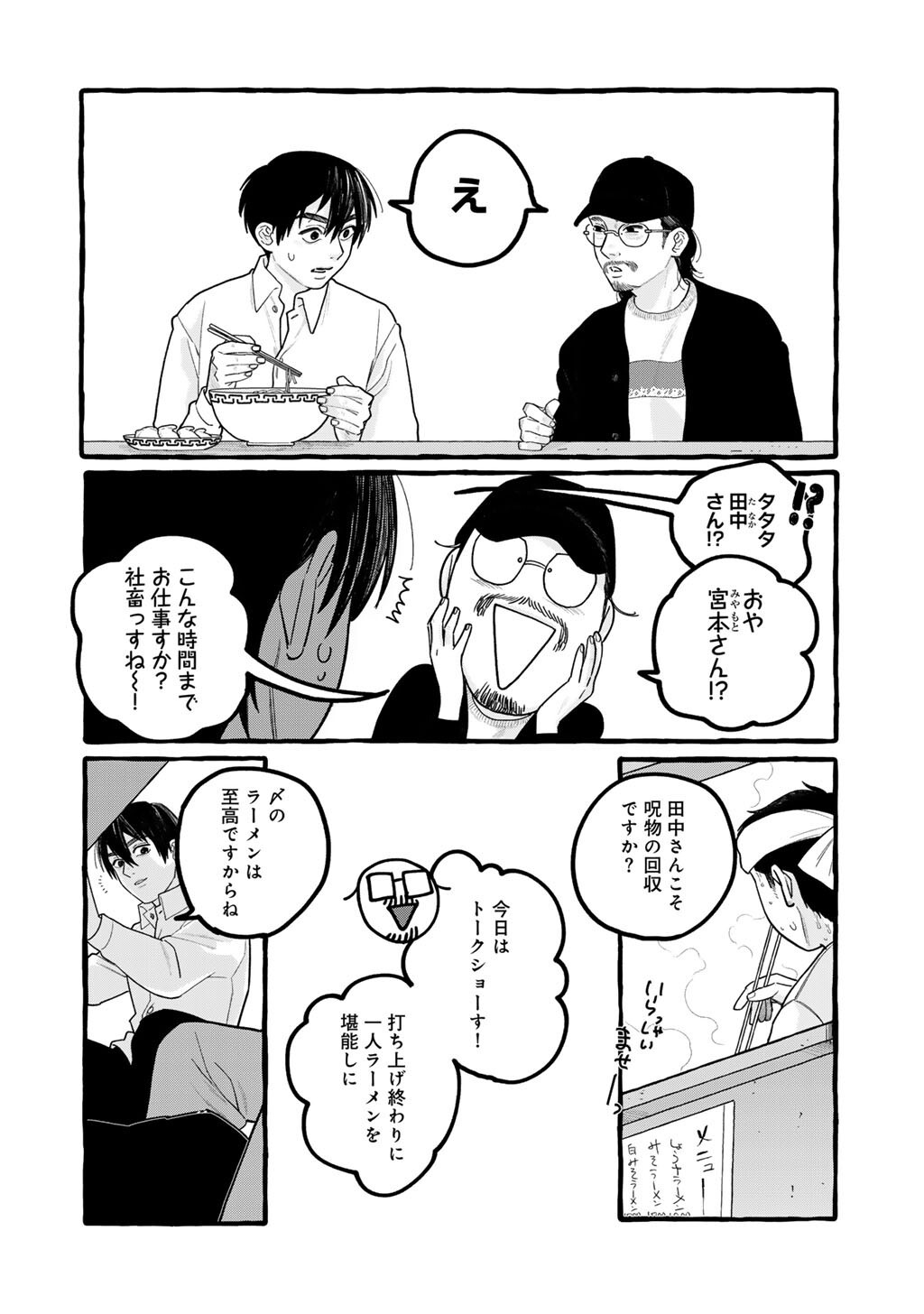 Zoushuu wa Kinshi Sareteimasu - Chapter 6 - Page 12