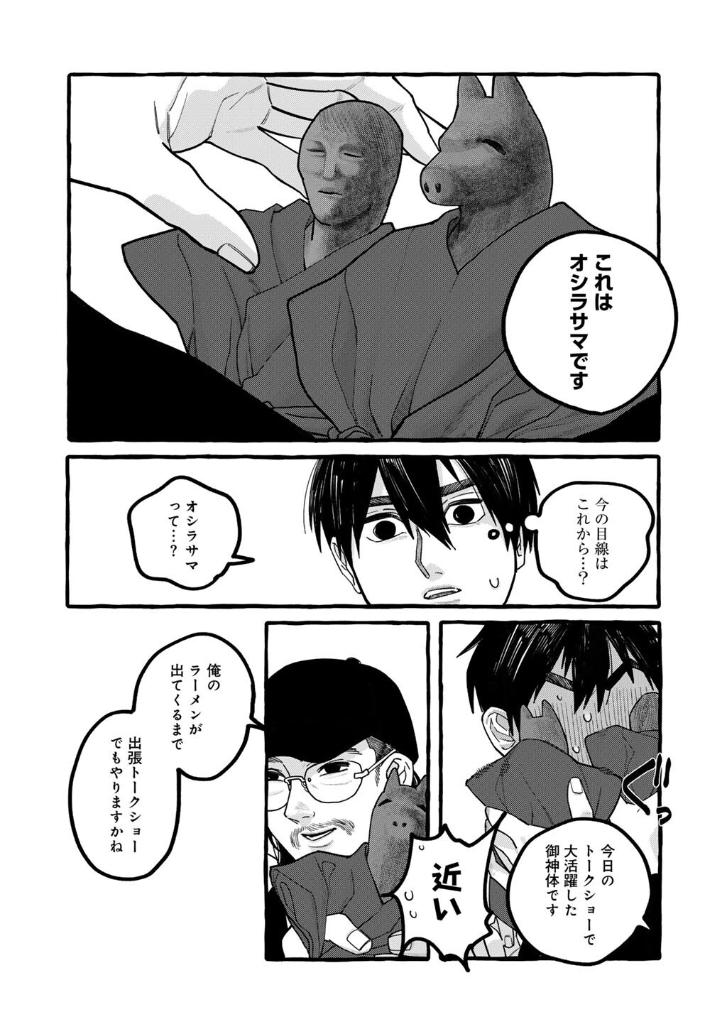 Zoushuu wa Kinshi Sareteimasu - Chapter 6 - Page 14