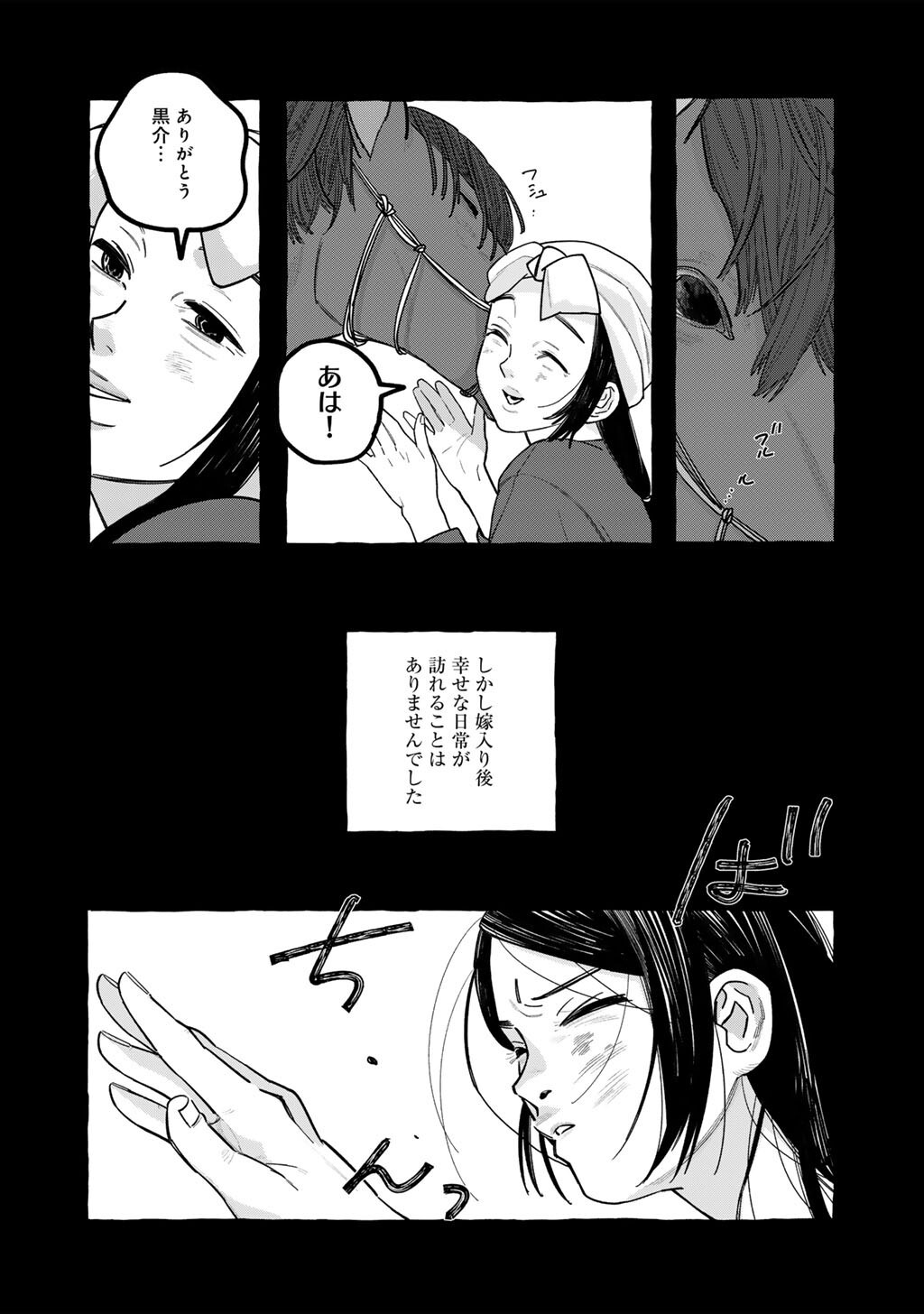 Zoushuu wa Kinshi Sareteimasu - Chapter 6 - Page 16
