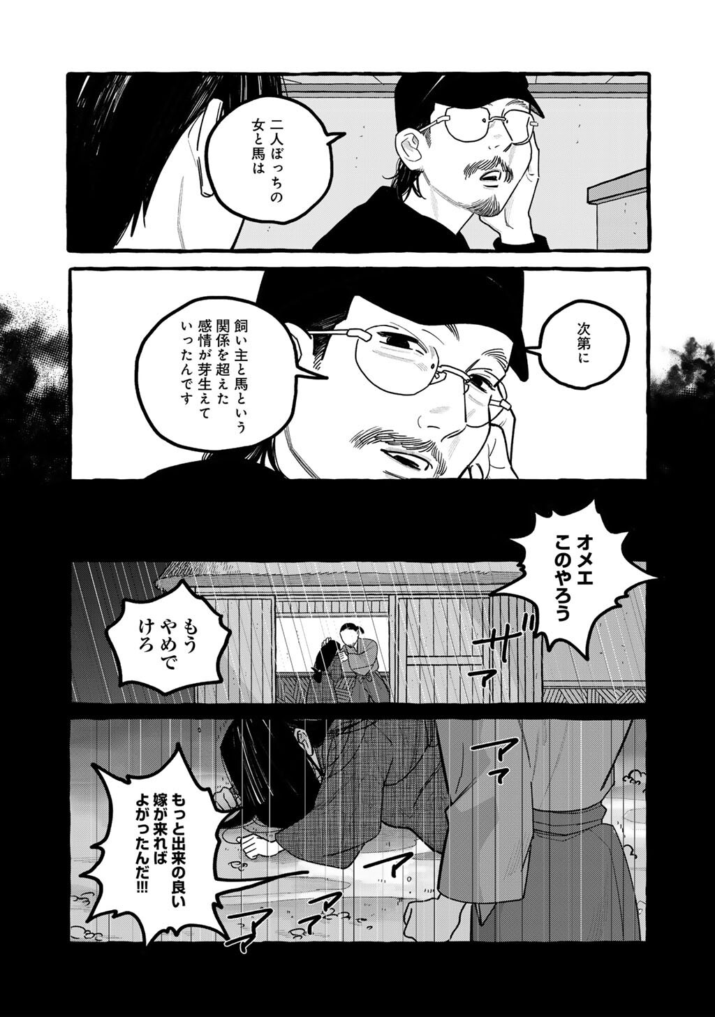 Zoushuu wa Kinshi Sareteimasu - Chapter 6 - Page 19