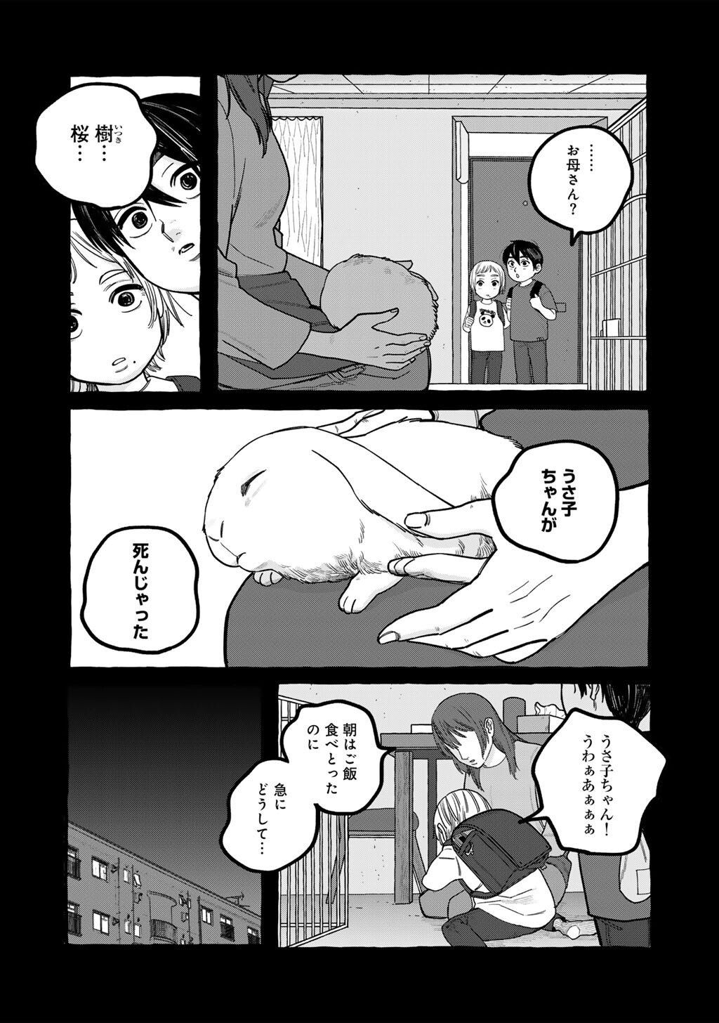 Zoushuu wa Kinshi Sareteimasu - Chapter 6 - Page 2