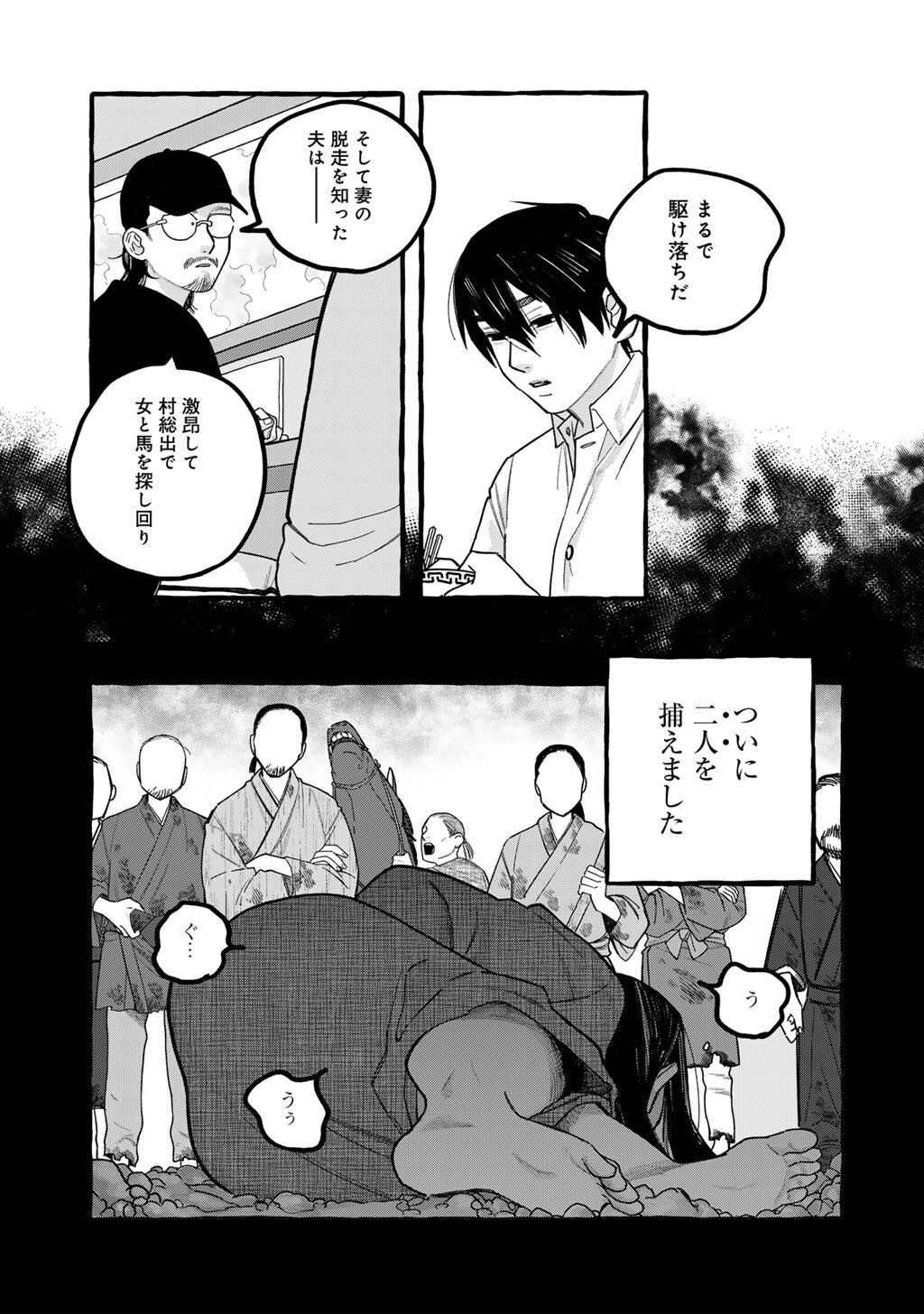 Zoushuu wa Kinshi Sareteimasu - Chapter 6 - Page 21