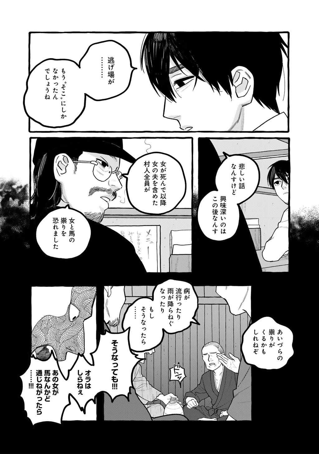 Zoushuu wa Kinshi Sareteimasu - Chapter 6 - Page 24