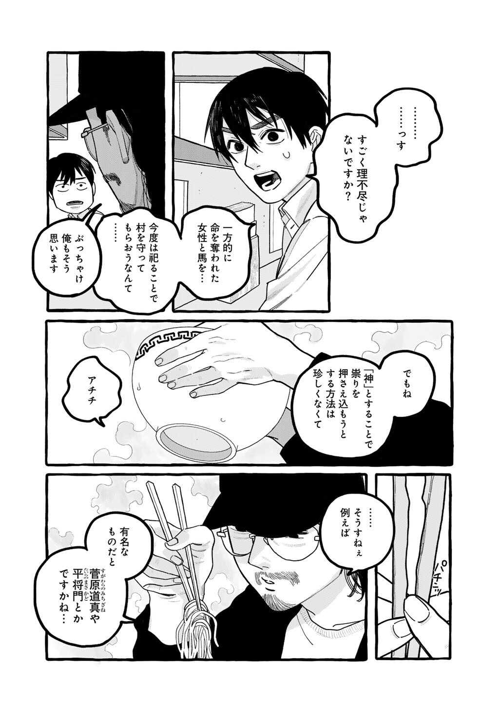 Zoushuu wa Kinshi Sareteimasu - Chapter 6 - Page 26