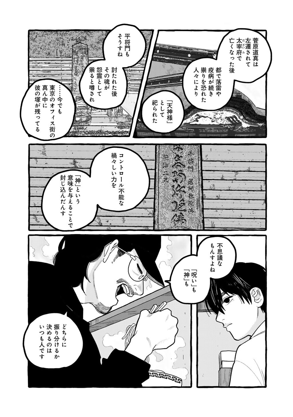 Zoushuu wa Kinshi Sareteimasu - Chapter 6 - Page 27
