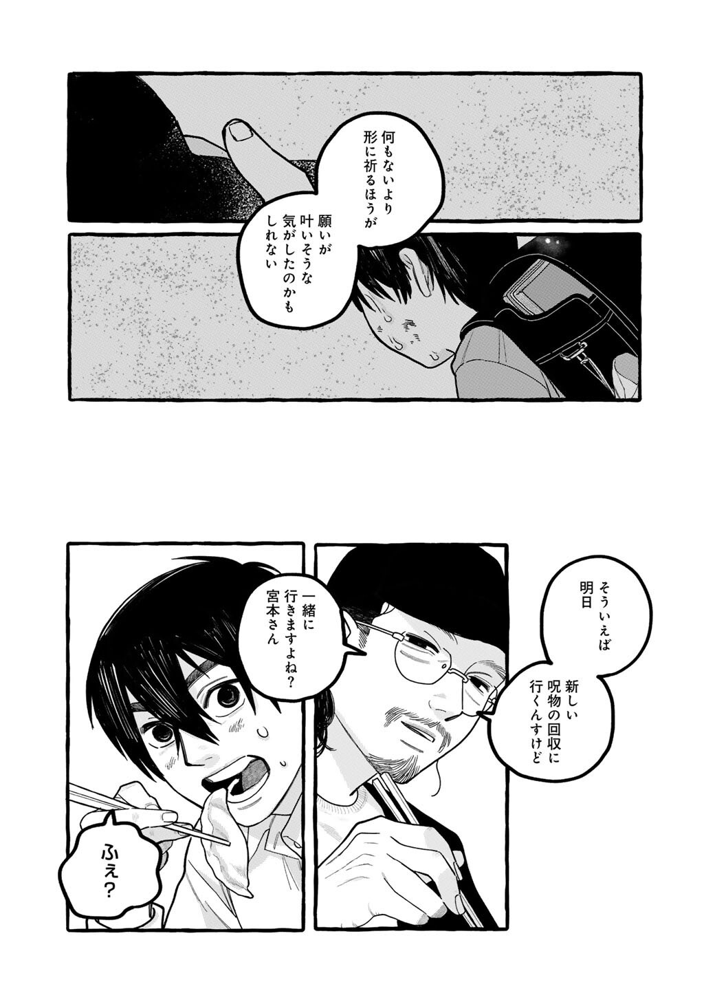 Zoushuu wa Kinshi Sareteimasu - Chapter 6 - Page 29