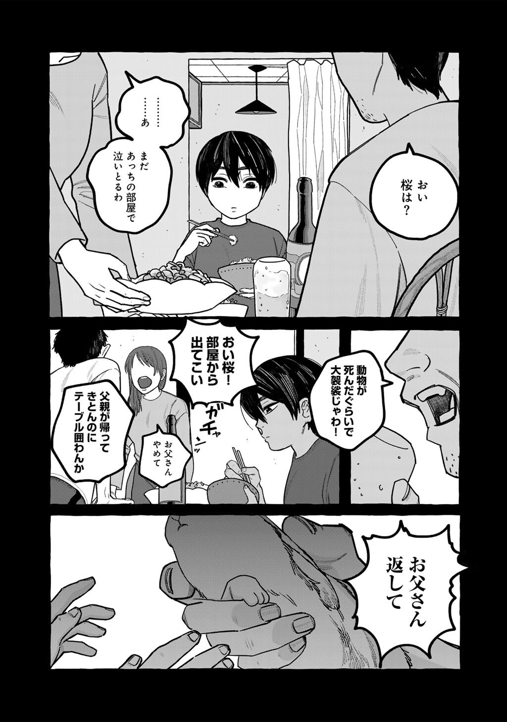 Zoushuu wa Kinshi Sareteimasu - Chapter 6 - Page 3