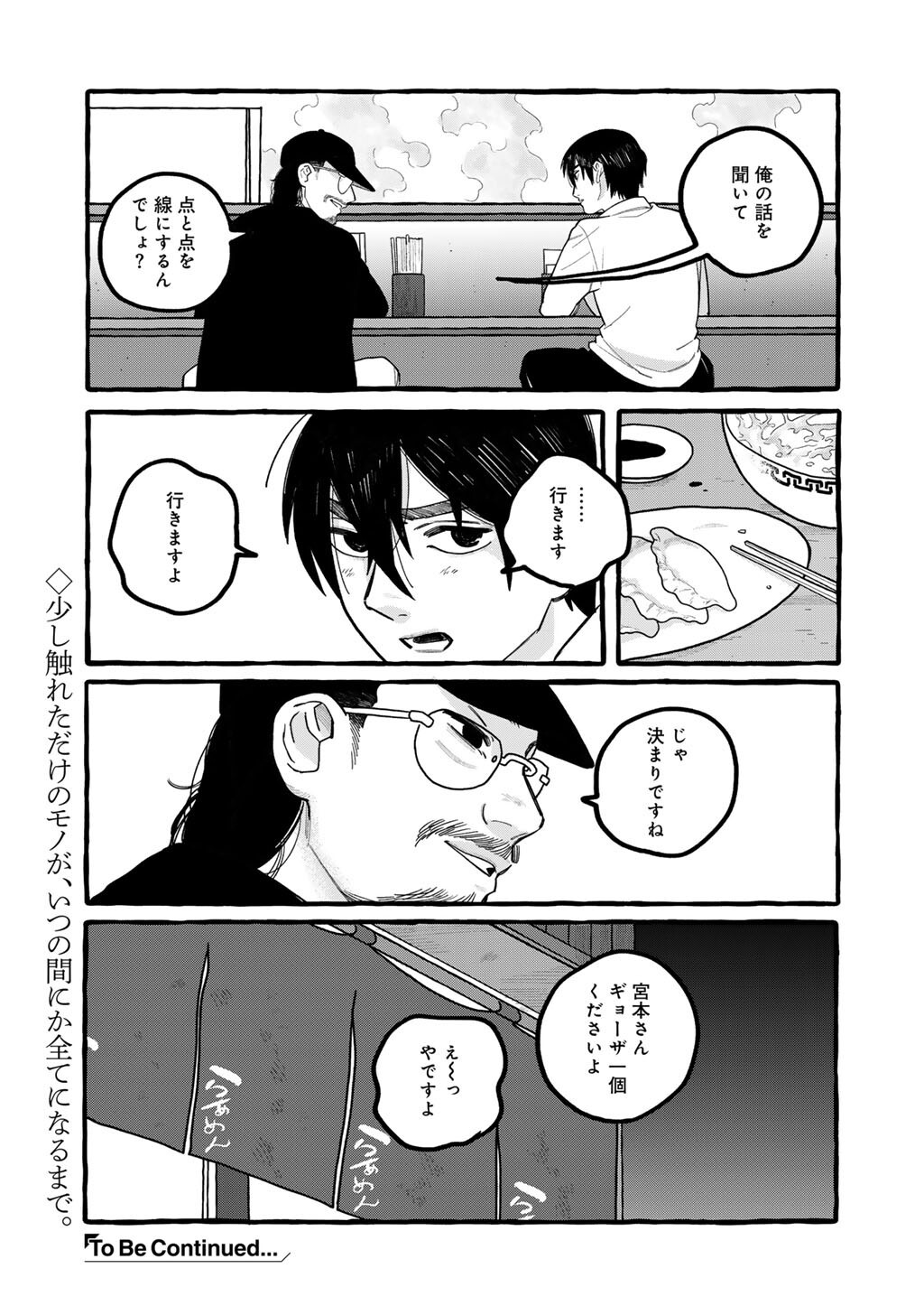 Zoushuu wa Kinshi Sareteimasu - Chapter 6 - Page 30