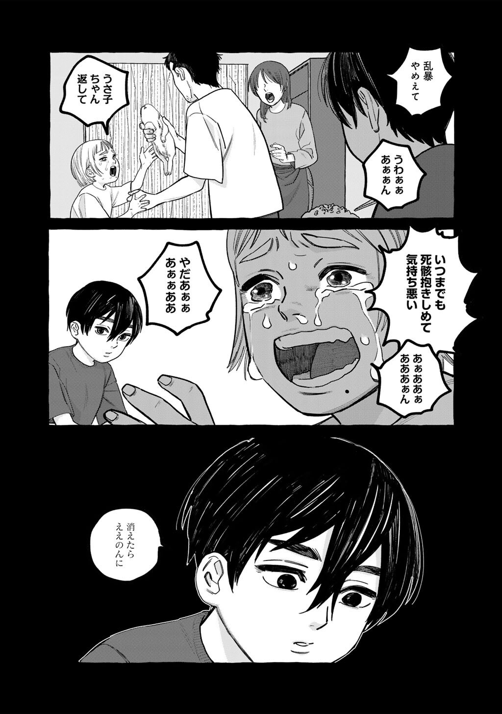 Zoushuu wa Kinshi Sareteimasu - Chapter 6 - Page 4
