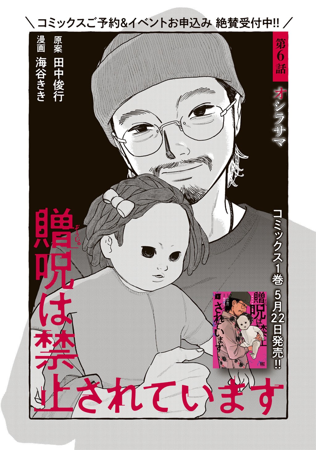 Zoushuu wa Kinshi Sareteimasu - Chapter 6 - Page 5
