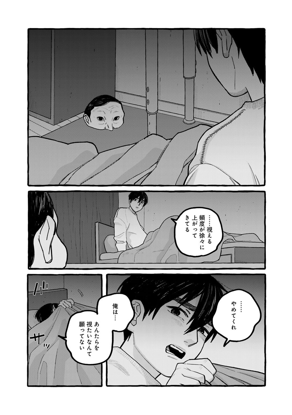 Zoushuu wa Kinshi Sareteimasu - Chapter 6 - Page 7