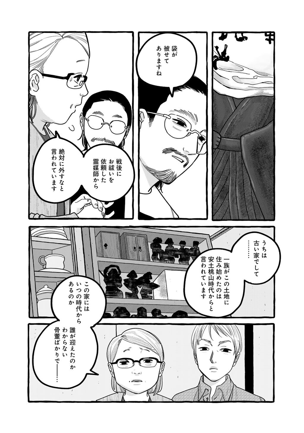 Zoushuu wa Kinshi Sareteimasu - Chapter 7 - Page 10