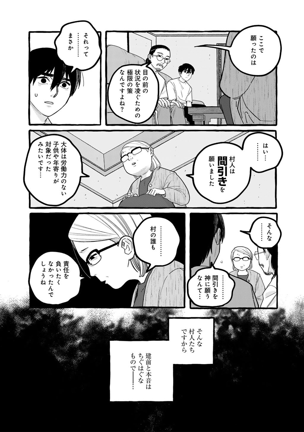 Zoushuu wa Kinshi Sareteimasu - Chapter 7 - Page 13