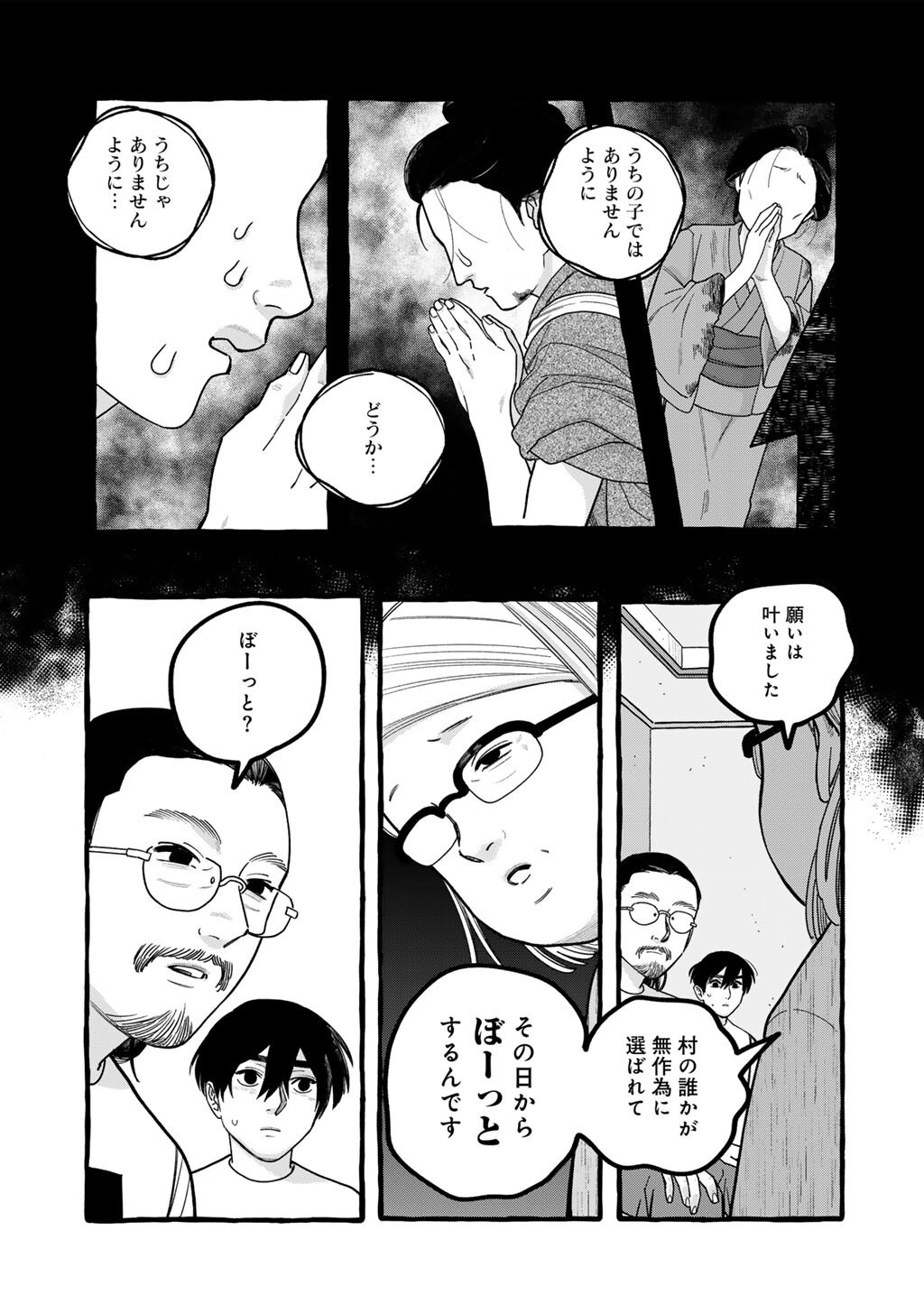 Zoushuu wa Kinshi Sareteimasu - Chapter 7 - Page 15