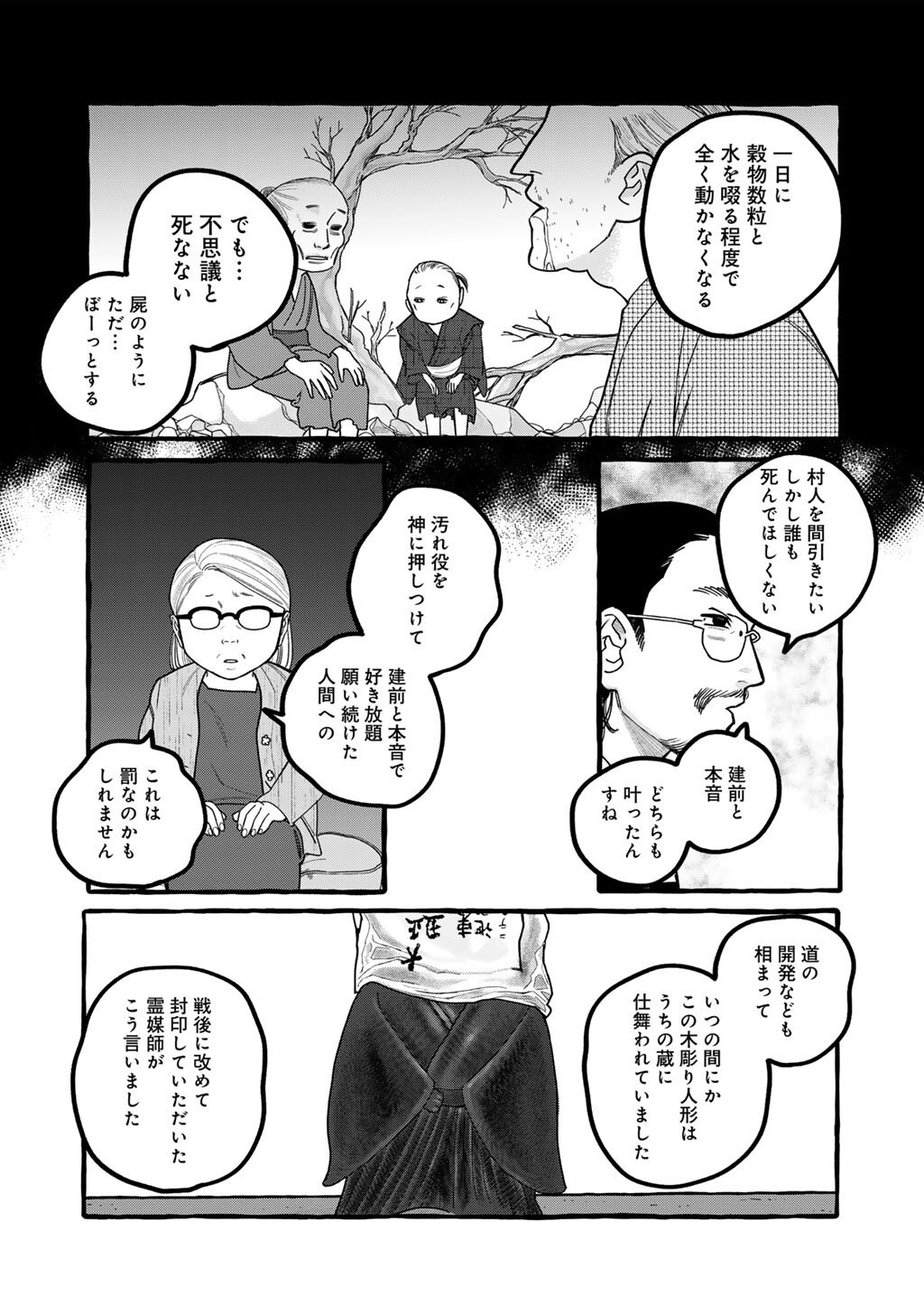 Zoushuu wa Kinshi Sareteimasu - Chapter 7 - Page 16
