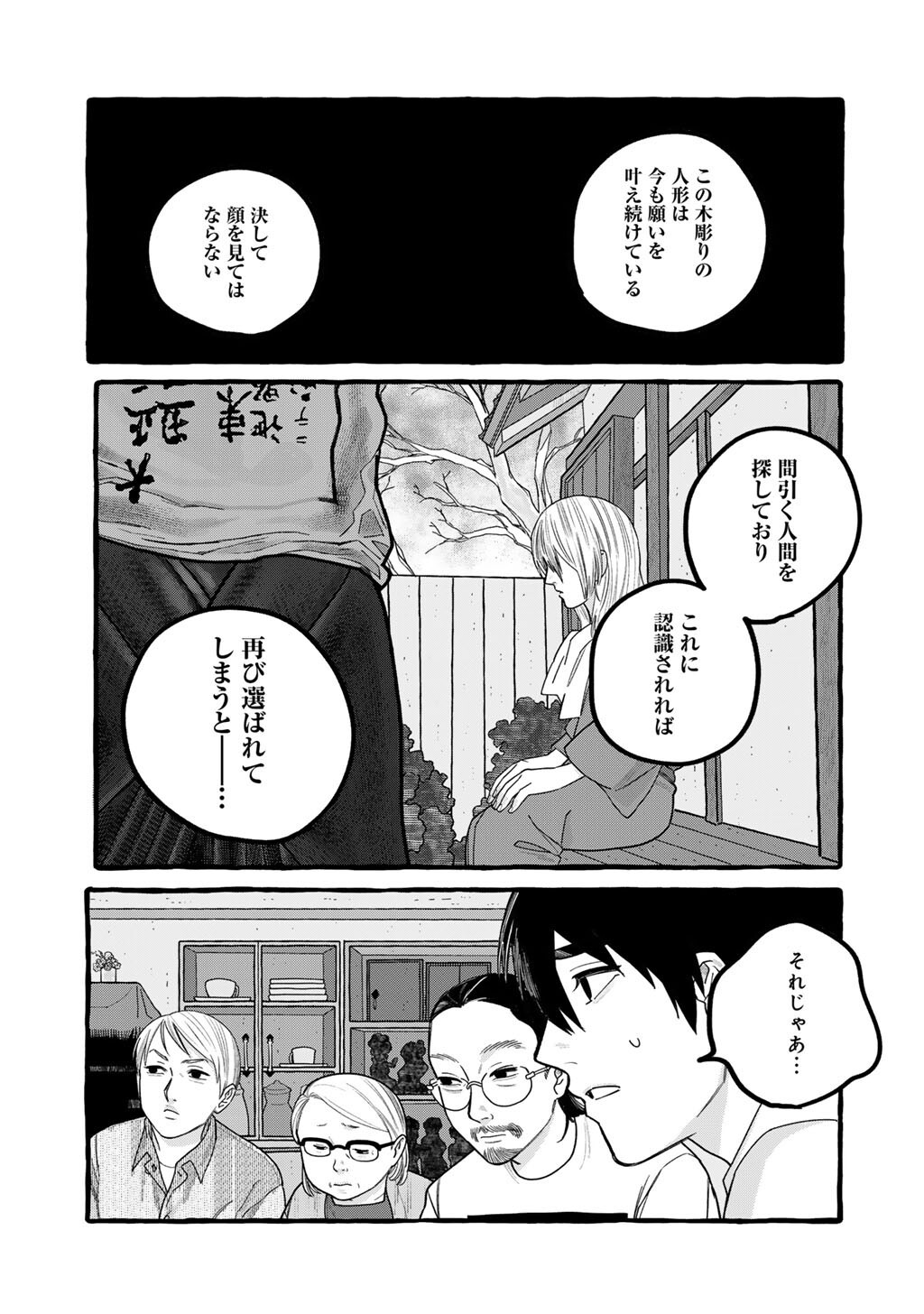 Zoushuu wa Kinshi Sareteimasu - Chapter 7 - Page 17