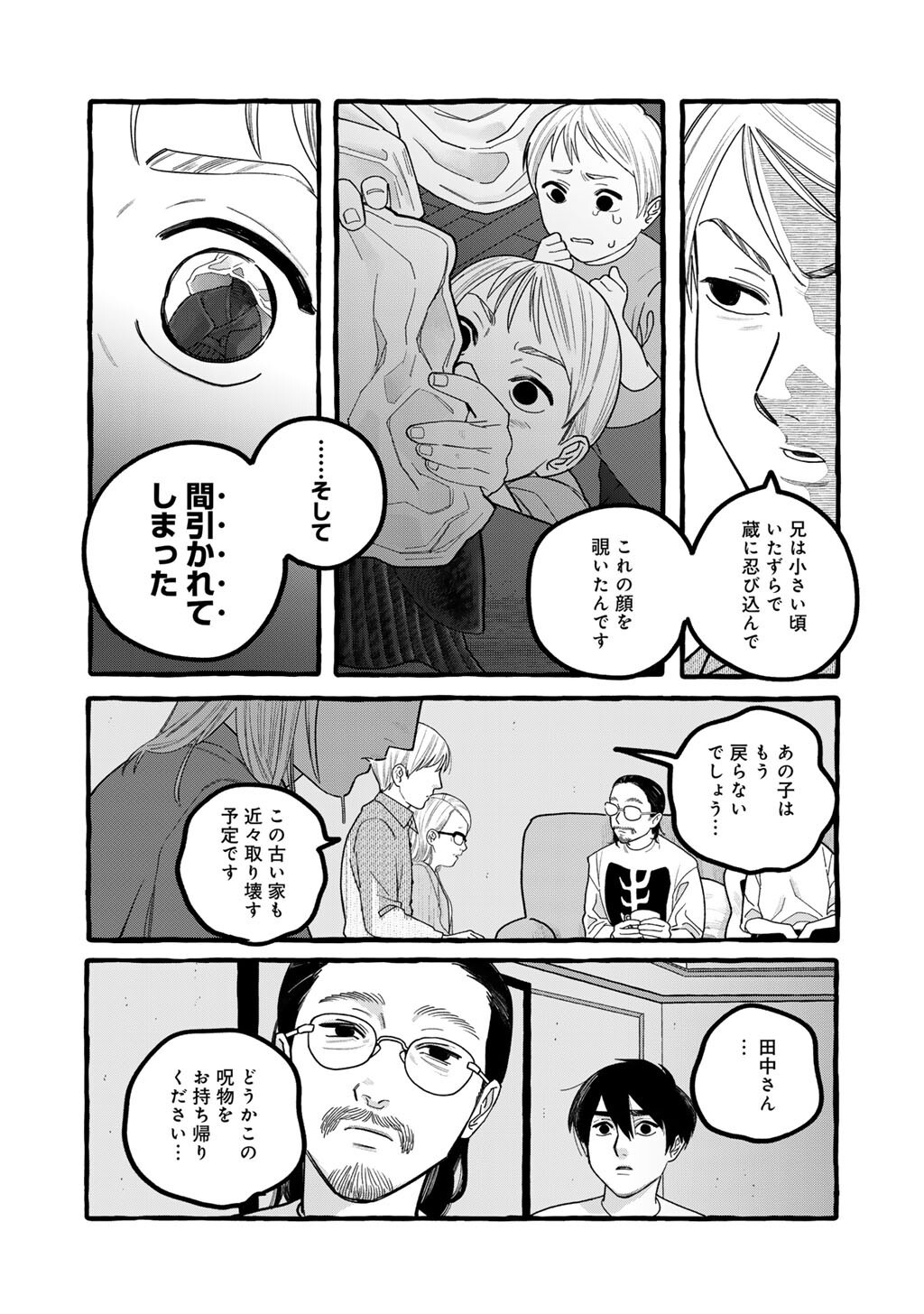 Zoushuu wa Kinshi Sareteimasu - Chapter 7 - Page 18