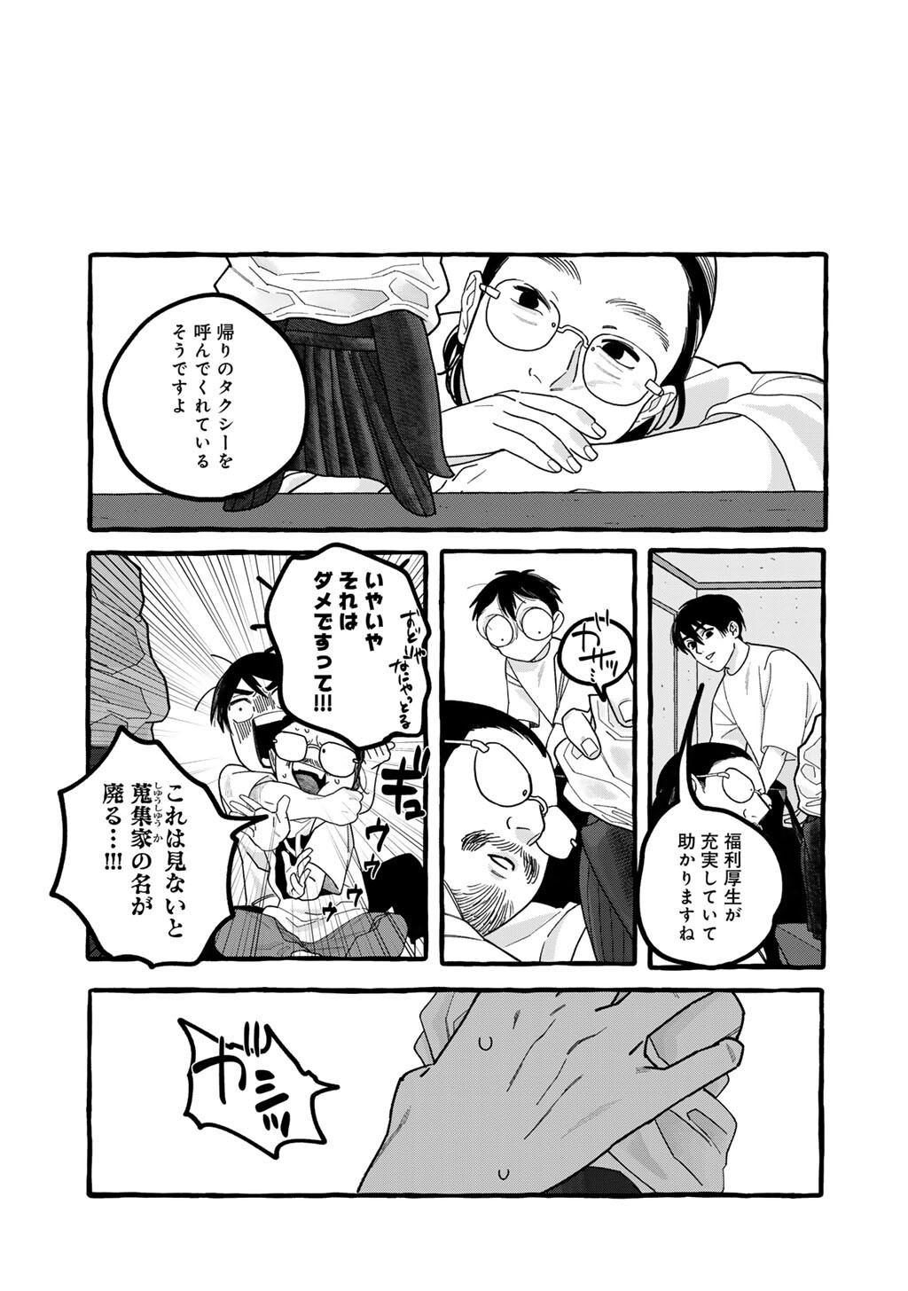 Zoushuu wa Kinshi Sareteimasu - Chapter 7 - Page 19