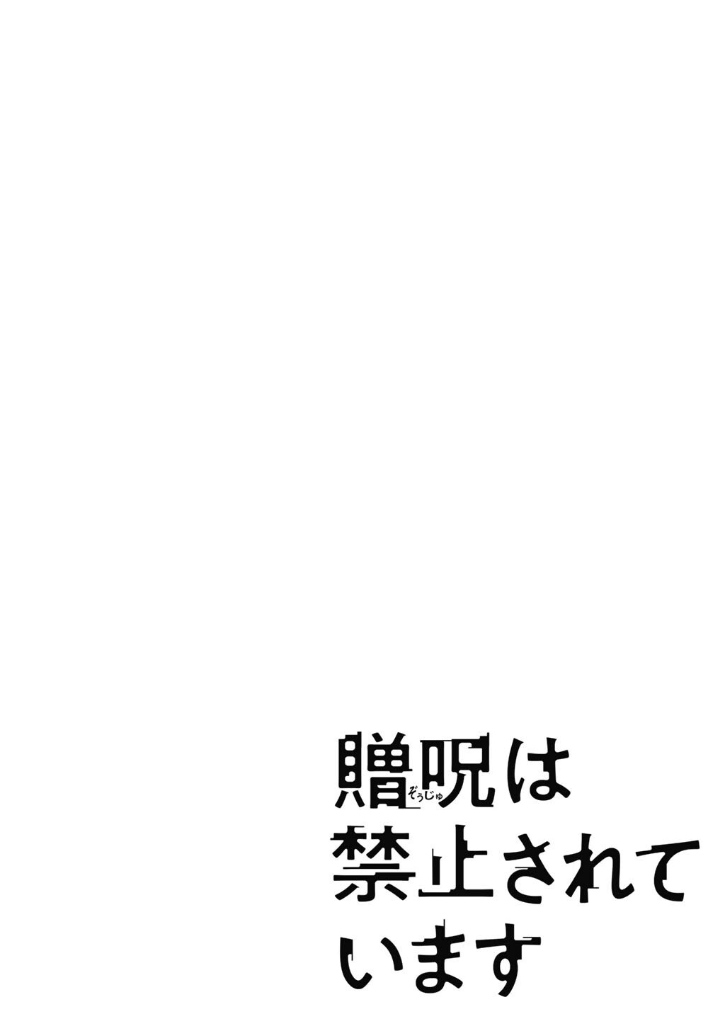 Zoushuu wa Kinshi Sareteimasu - Chapter 7 - Page 2