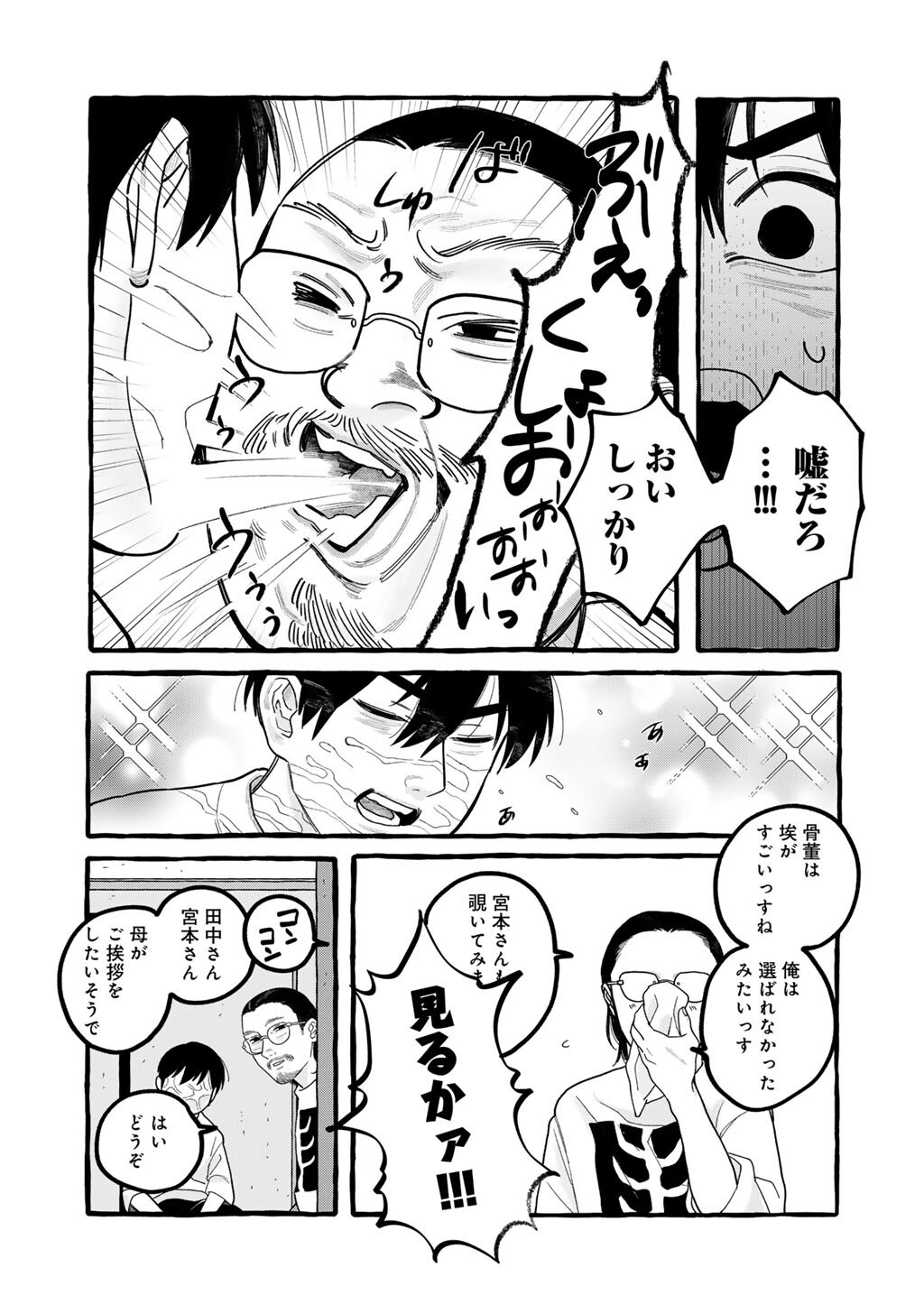 Zoushuu wa Kinshi Sareteimasu - Chapter 7 - Page 21