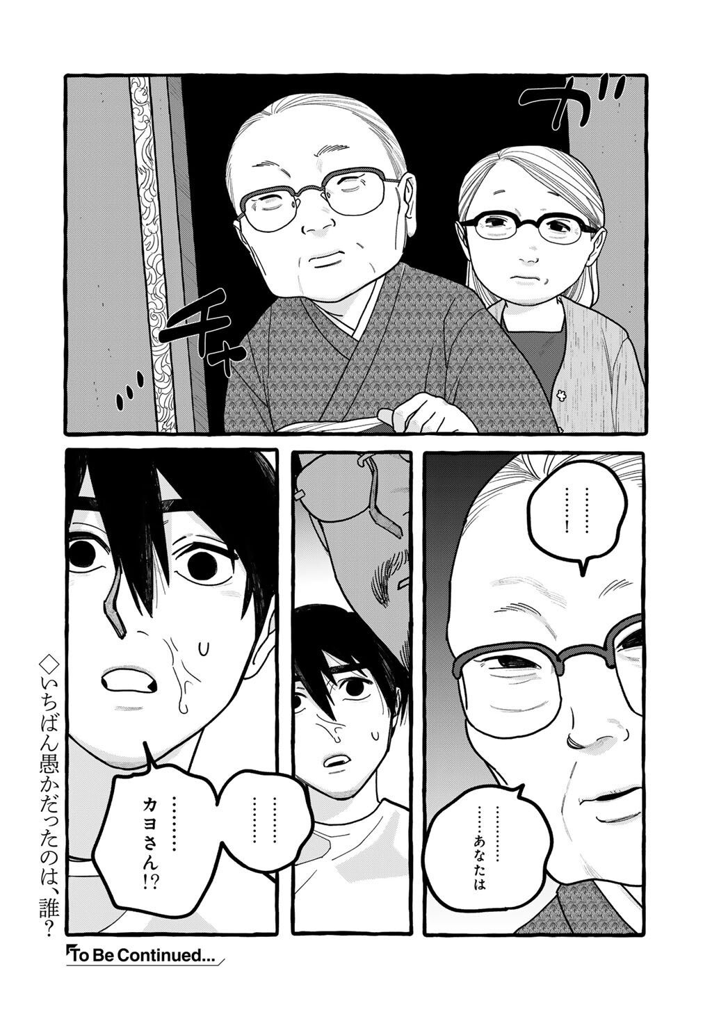Zoushuu wa Kinshi Sareteimasu - Chapter 7 - Page 22
