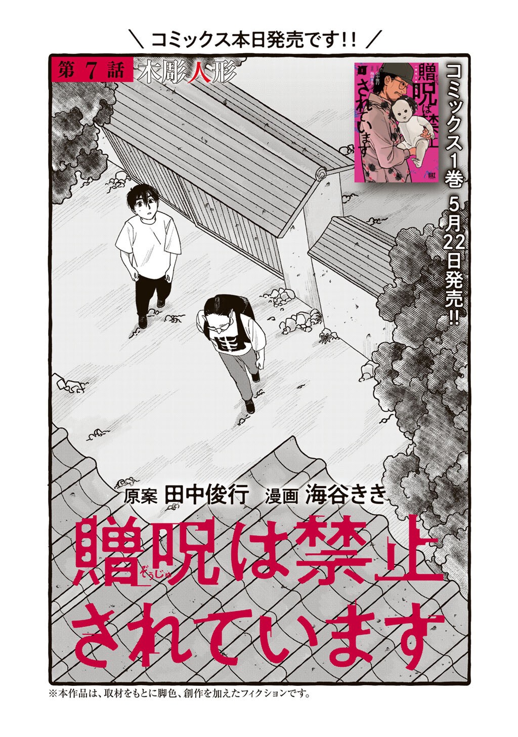 Zoushuu wa Kinshi Sareteimasu - Chapter 7 - Page 3