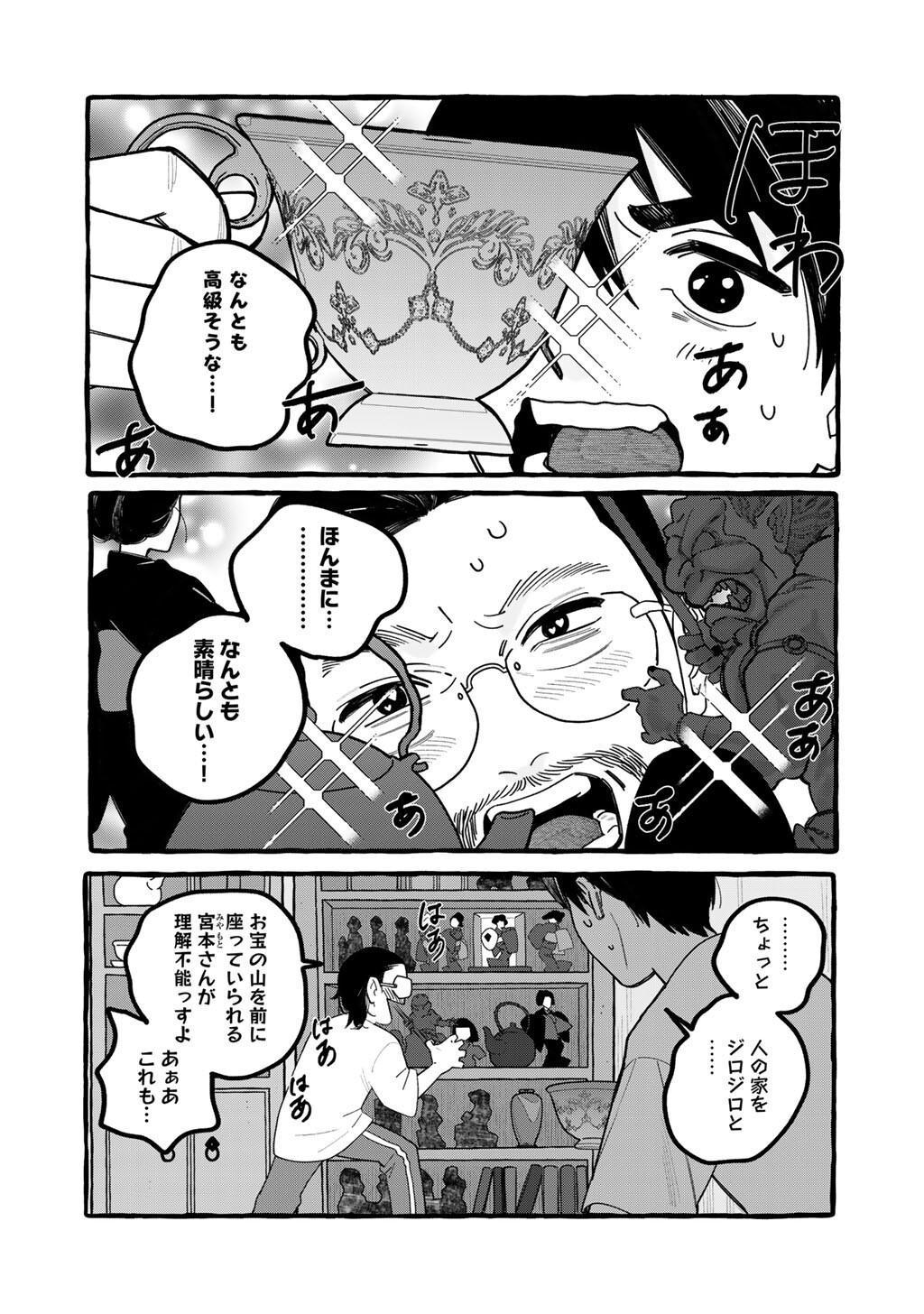 Zoushuu wa Kinshi Sareteimasu - Chapter 7 - Page 4
