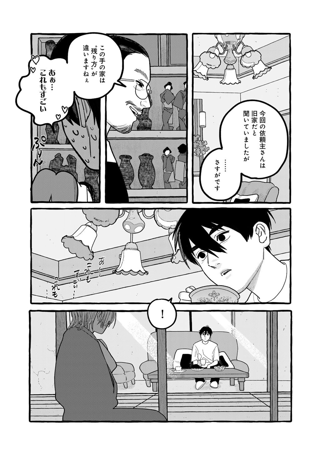 Zoushuu wa Kinshi Sareteimasu - Chapter 7 - Page 5