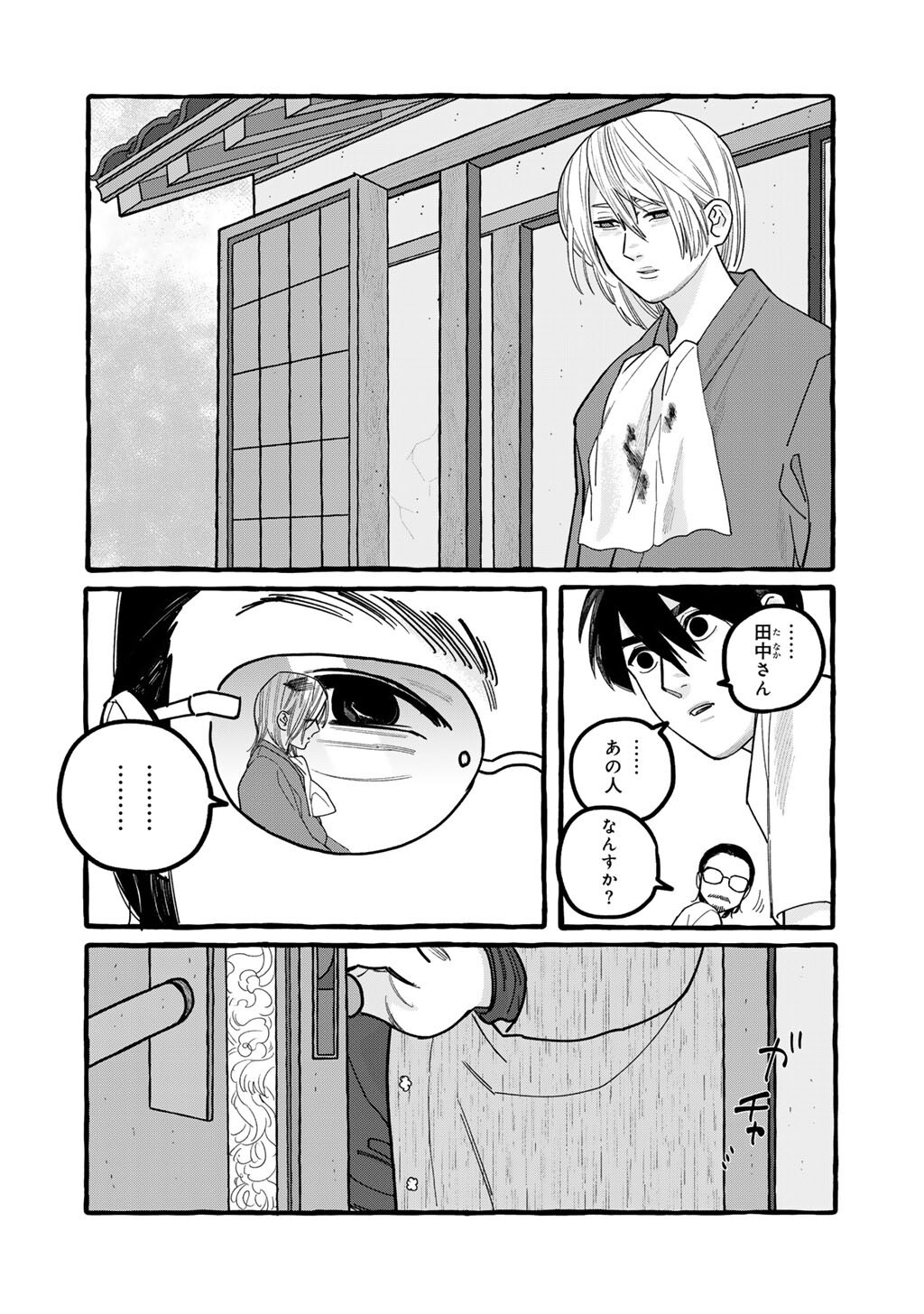 Zoushuu wa Kinshi Sareteimasu - Chapter 7 - Page 6